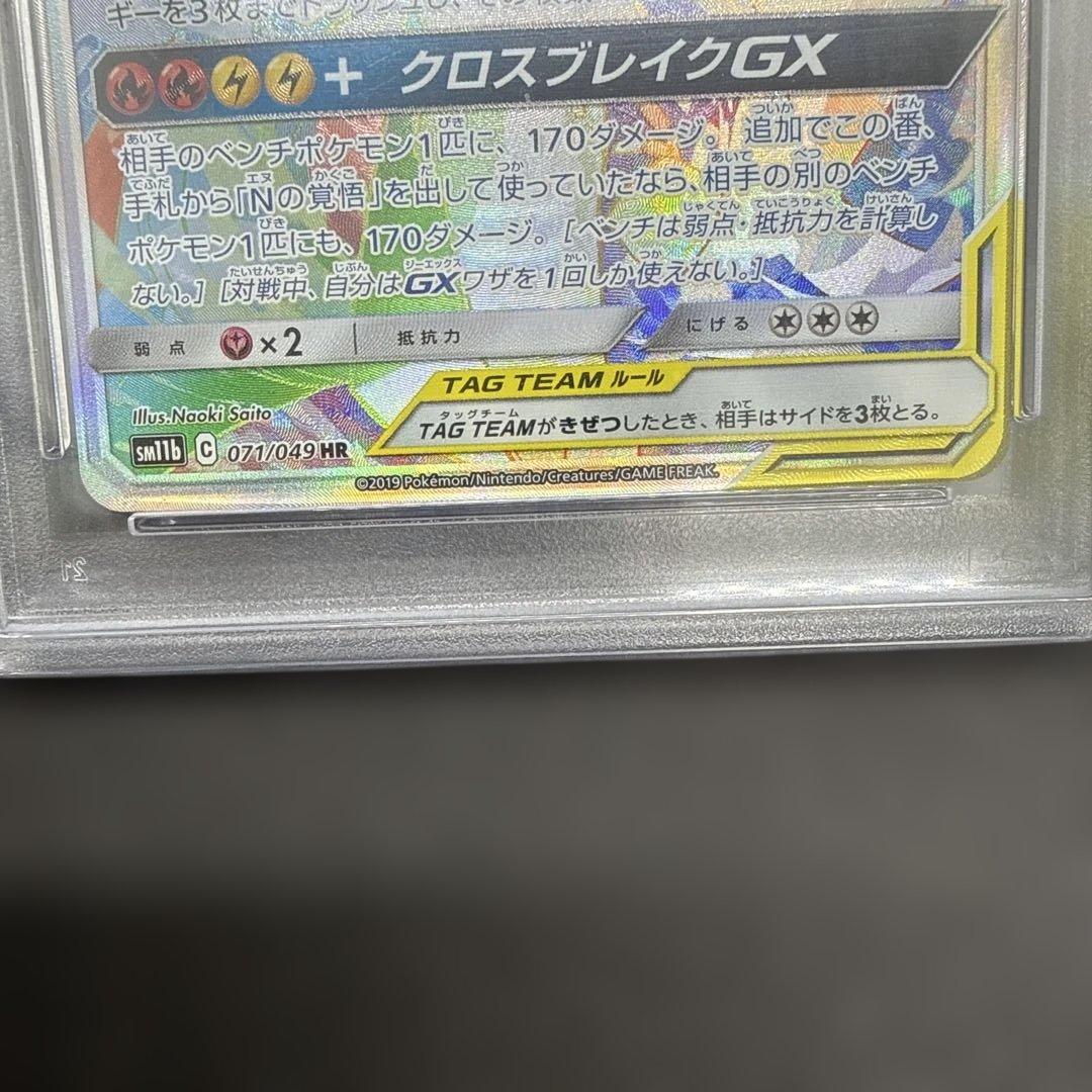 レクシム&ゼクロムGX 【PSA10】