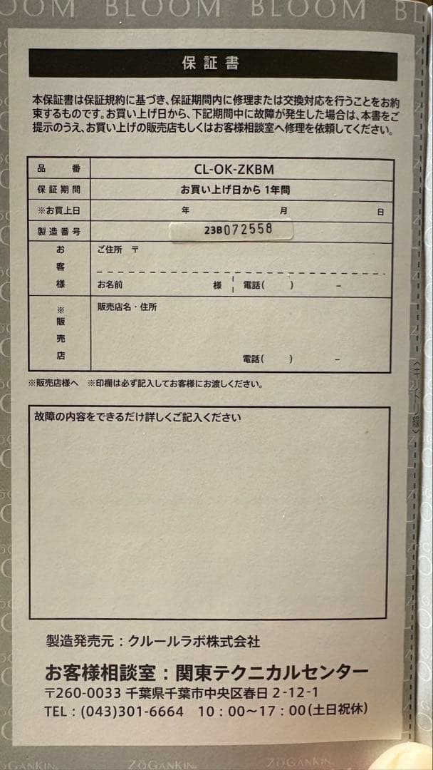 ZIGANZA BLOOM 美顔器
