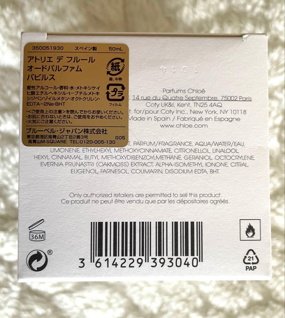 クロエ アトリエ デ フルール オードパルファム パピルス 50mL 香水