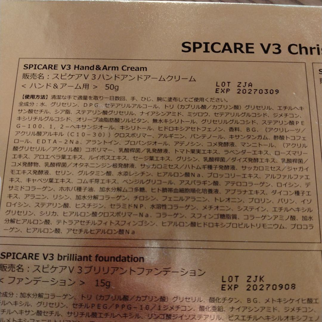 SPICARE　3点セット