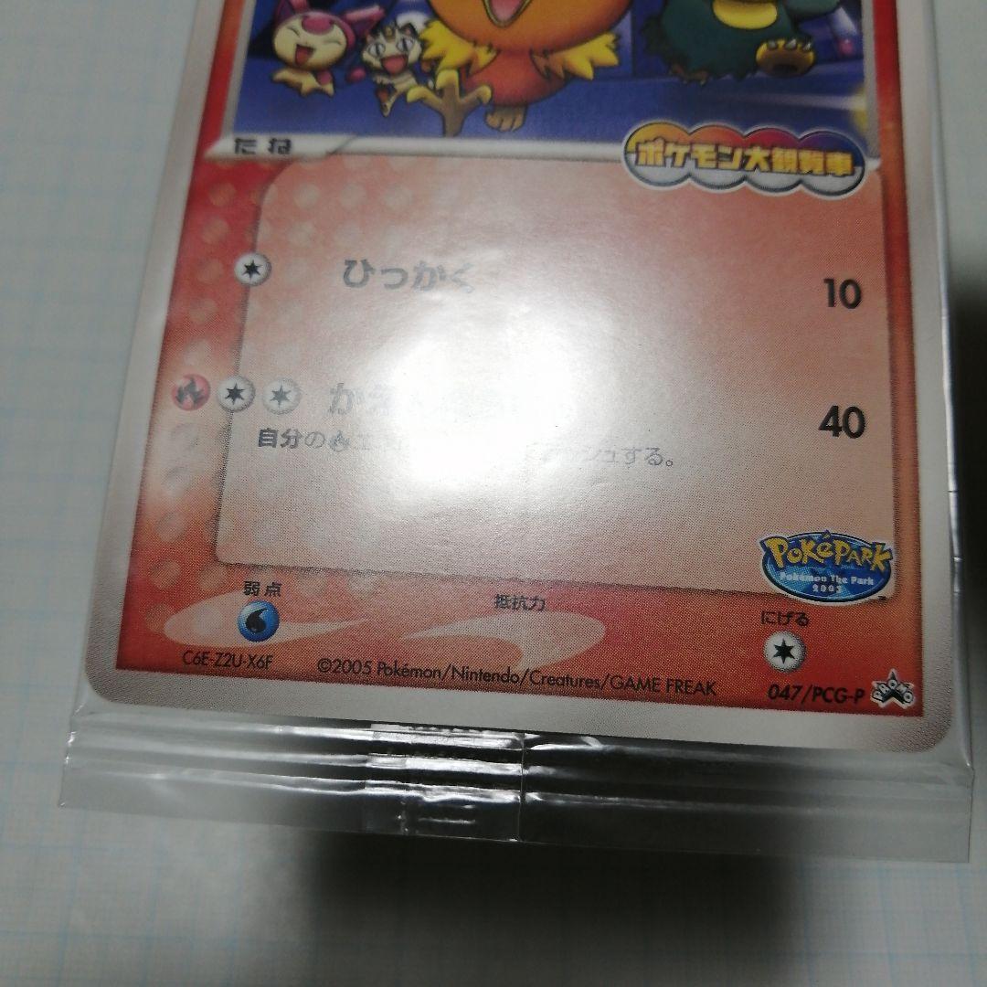 ポケモンカード　ポケパークのアチャモ　未開封　プロモ