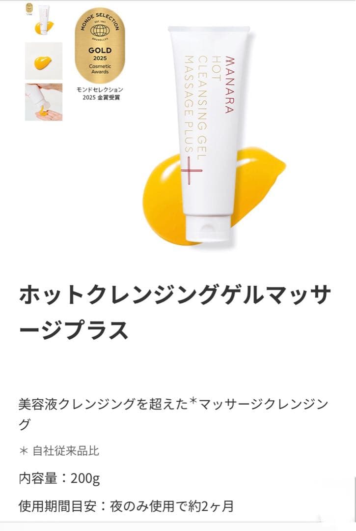 MANARA ホットクレンジングジェルマッサージプラス 200g 2個セット