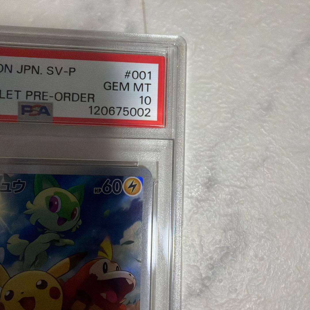 ピカチュウ　プロモ　001/SV-P psa10