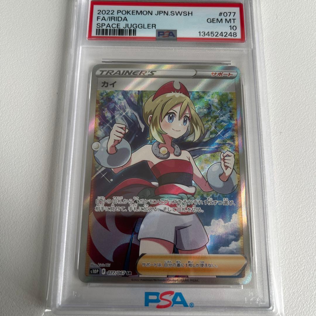 カイ 077/067 SR PSA10