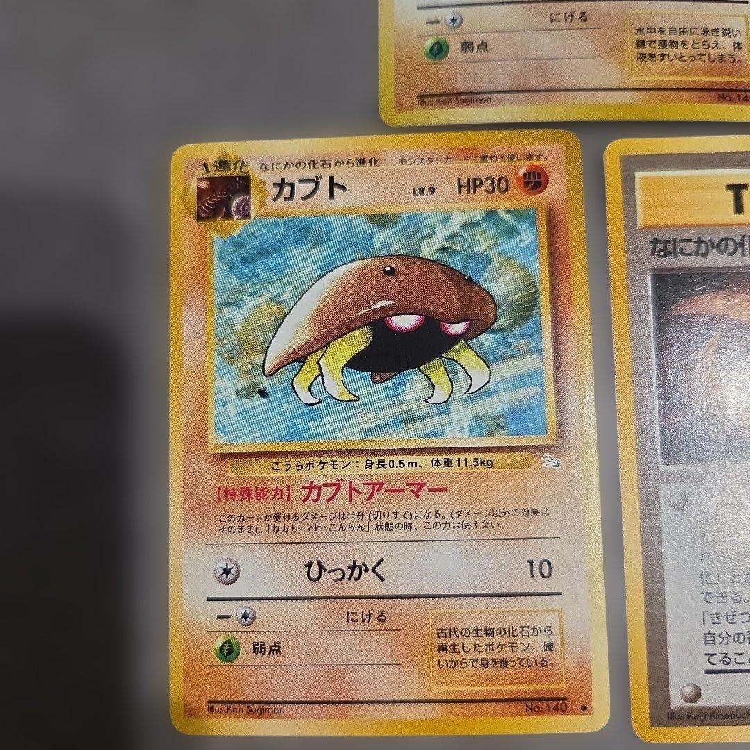 カブトプス ★ 第3弾拡張パック 化石の秘密