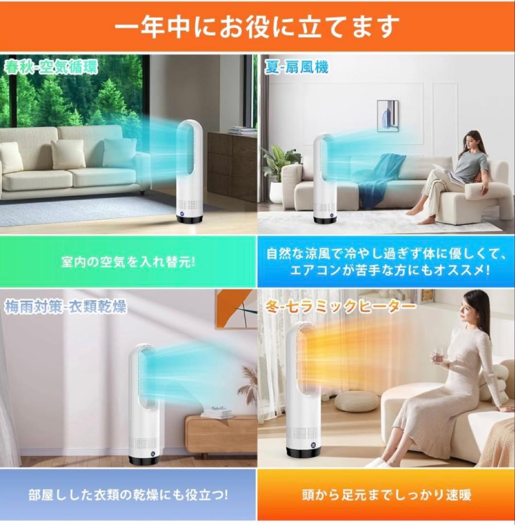タワーファン セラミックヒ一タ一 スリム扇風機 冷暖両用＆羽根なし