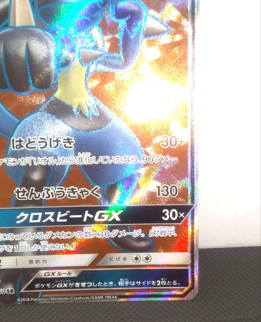 ルカリオGX SR SM5+ ウルトラフォース 053/050　ポケモンカード