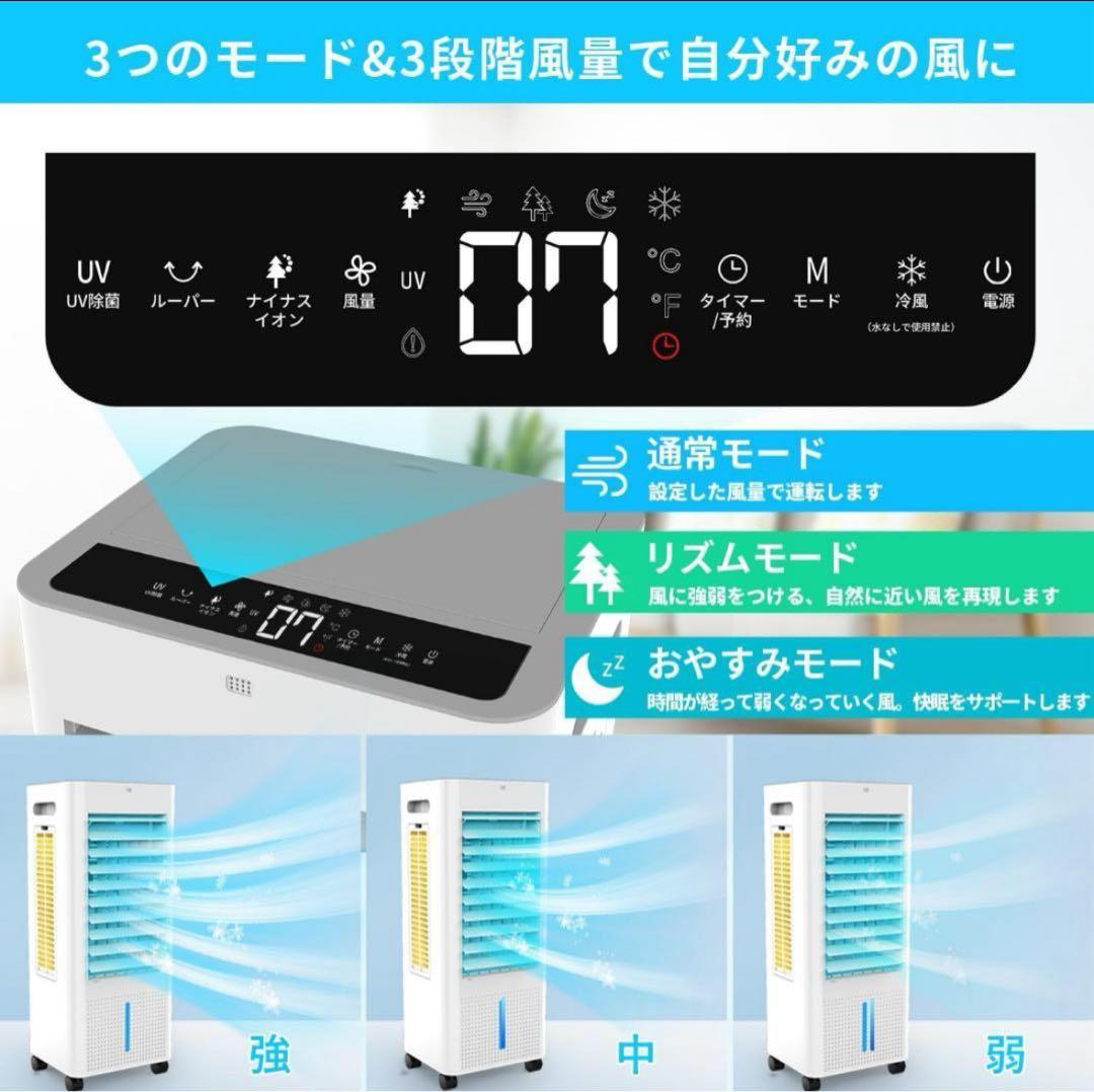 冷風機❣️強力 冷風扇 8L 大容量 静音 首振り 熱中症対策 キャスター付き
