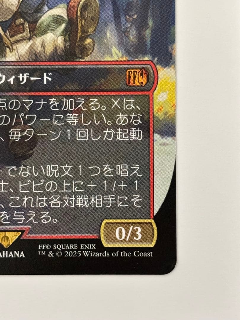き*ー様 MTG　日本語版　迷える黒魔道士、ビビ