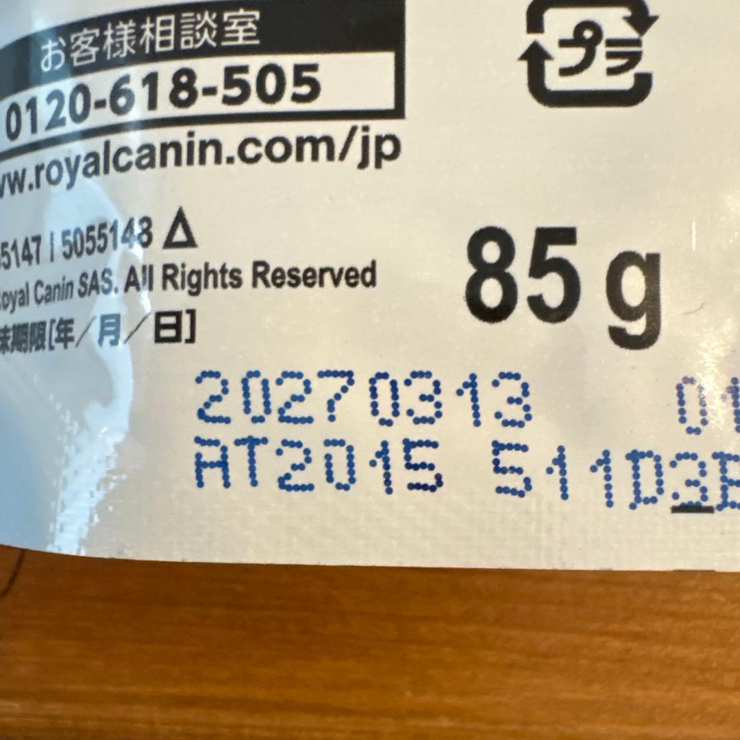ロイヤルカナン ユリナリーS/O 猫用 パウチ 85g × 21袋