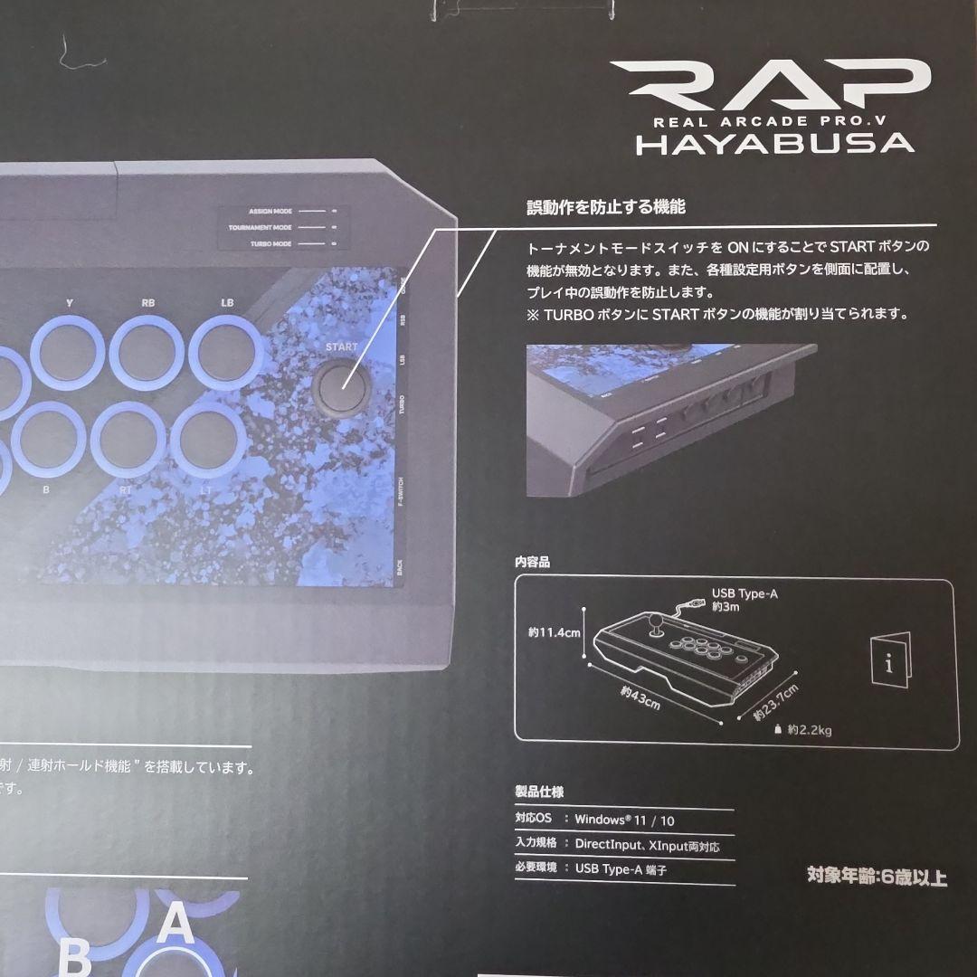 RAP HAYABUSA アーケードスティック