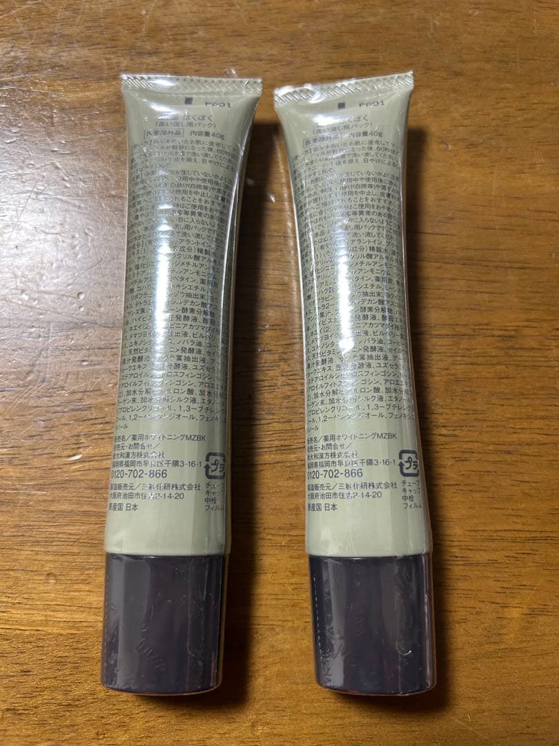珀墨 40g 洗い流し用パック　x 2本セット
