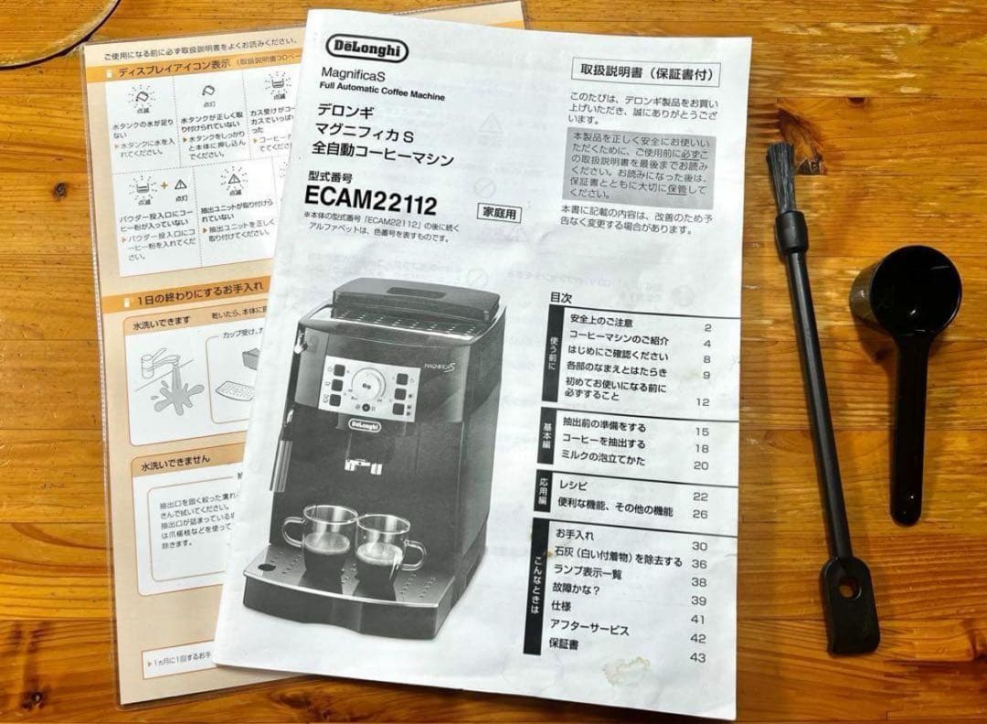 美品★デロンギECAM22112B エスプレッソマシン マグニフィカS