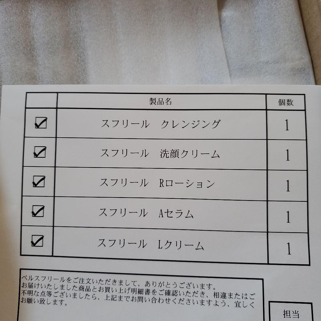 こっこ！ ベルスフリール　レスペラ5点セット②