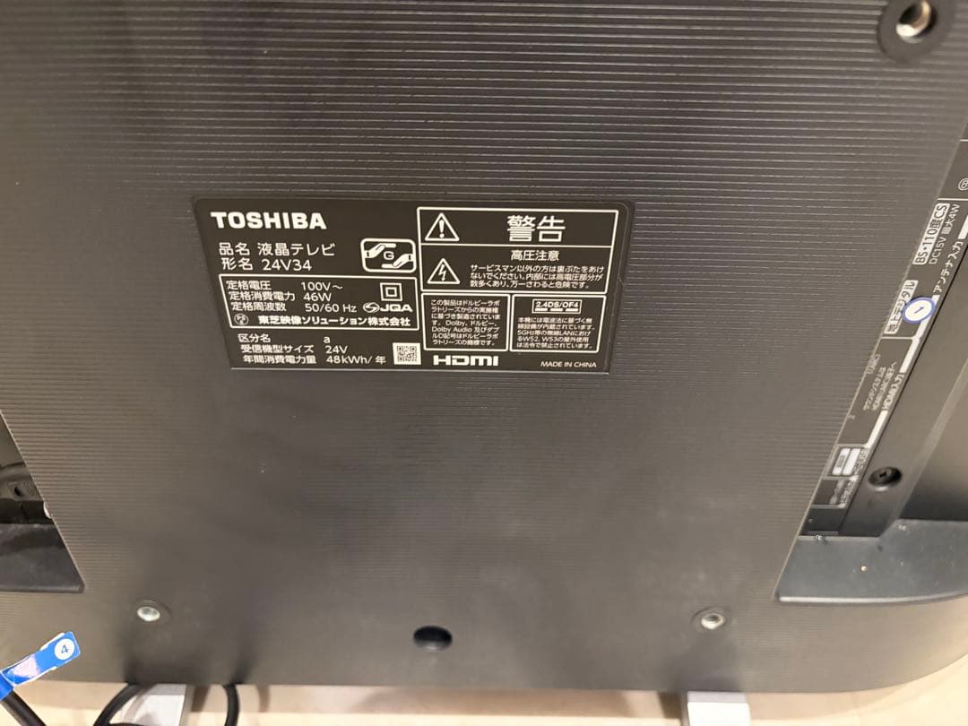 REGZA　24V型ハイビジョン液晶テレビ　リモコン付き2022年袋