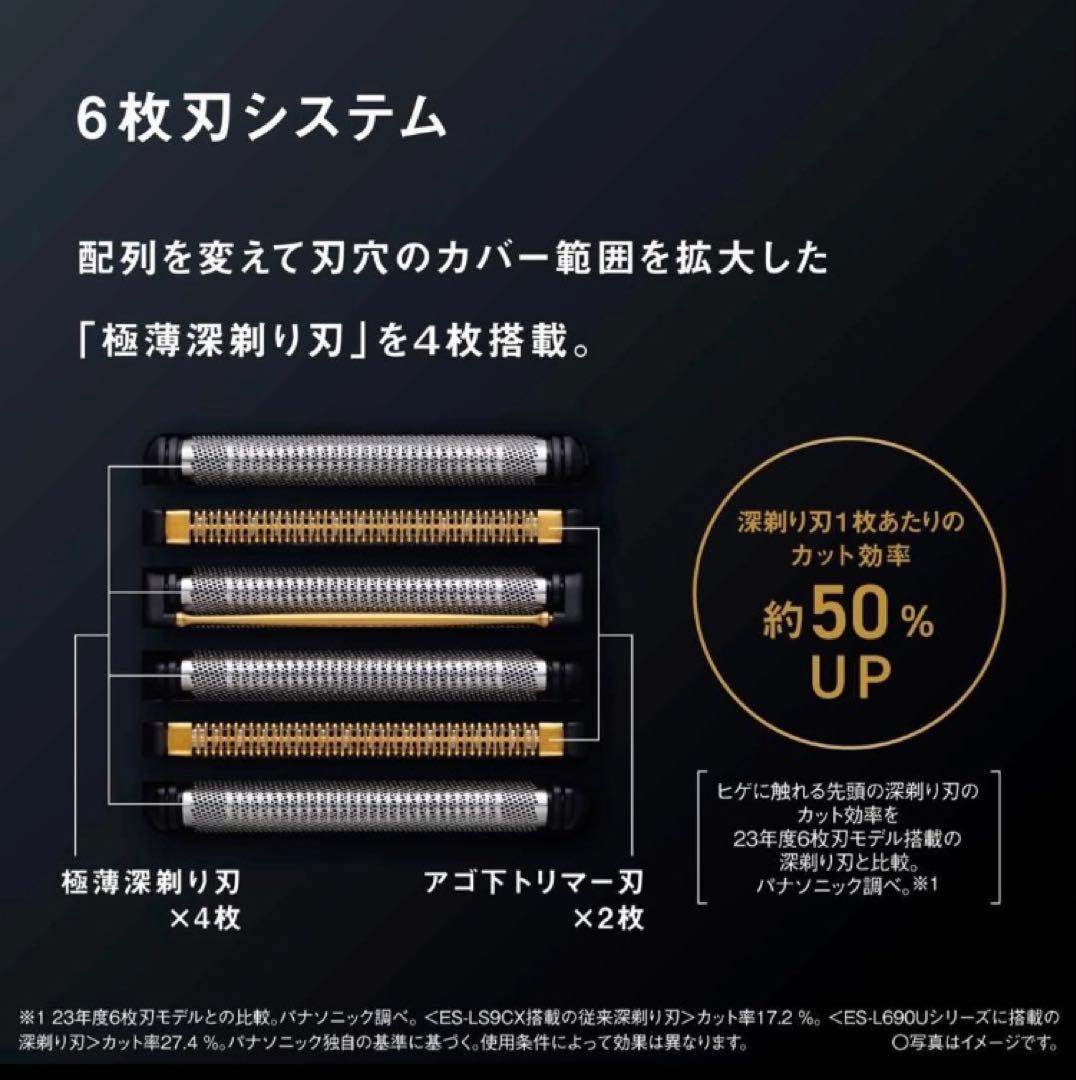 Panasonic ラムダッシュ PRO 6 ES-L690U