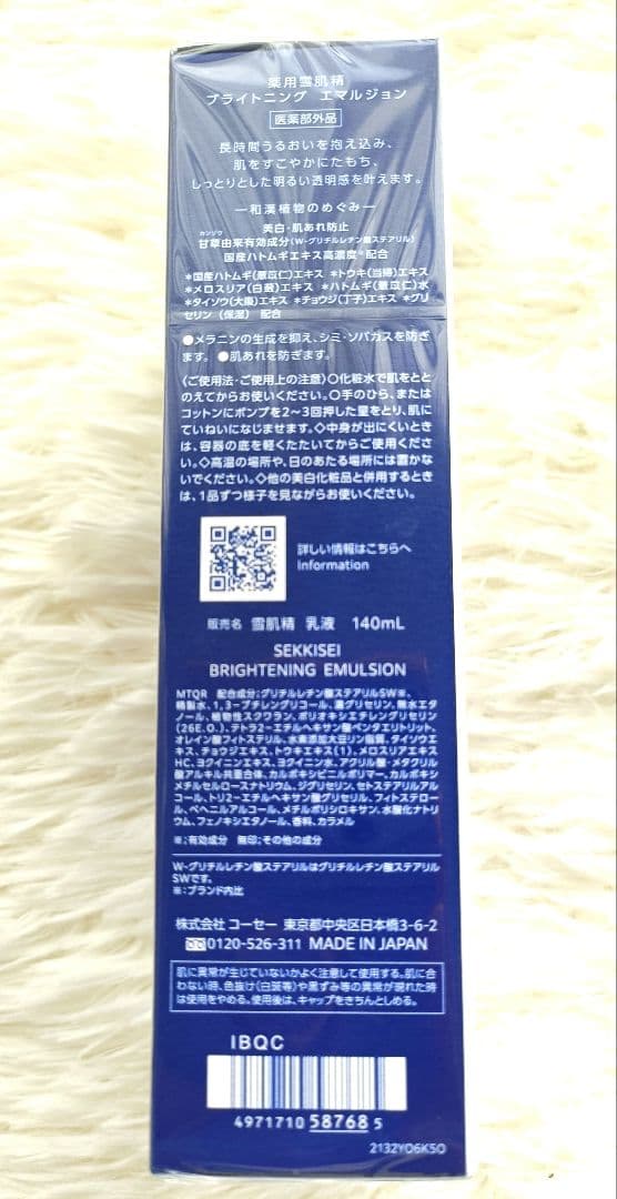 KOSÉ薬用雪肌精ブライトニングエッセンスローション & エマルジョン2本セット