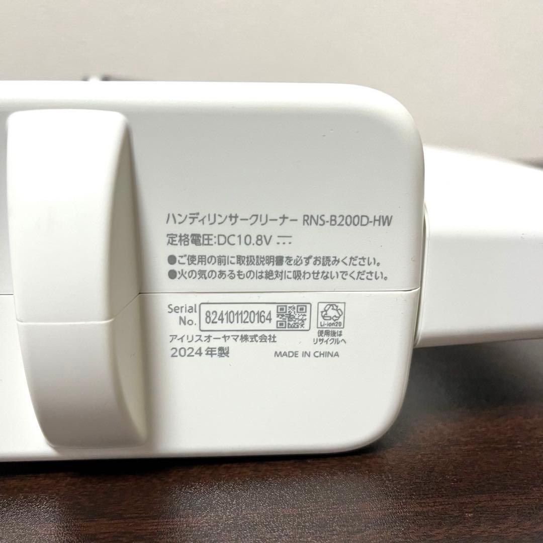 極美品 アイリスオーヤマ ハンディリンサークリーナー RNS-B200D-HW
