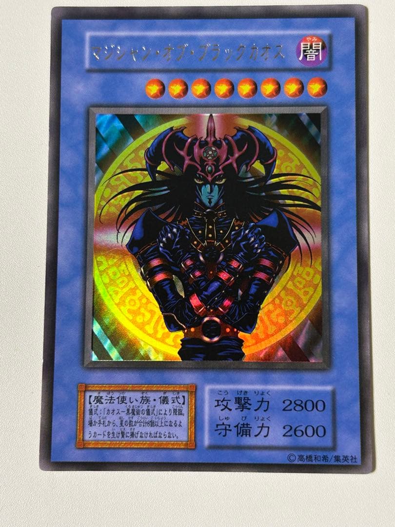 極美品　マジシャンオブブラックカオス　初期　ウルトラレア