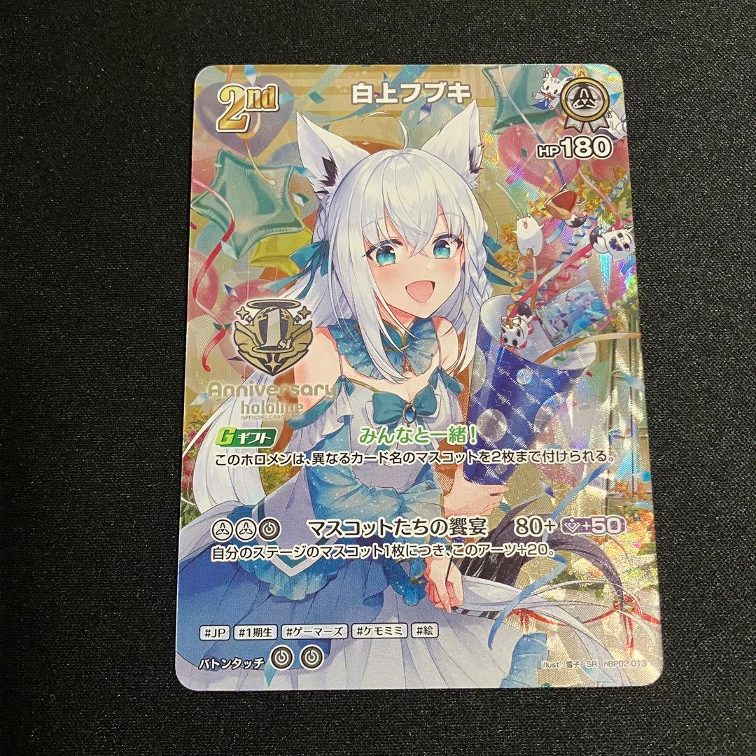 ホロカ　1st Anniversary　白上フブキ　SR　4枚