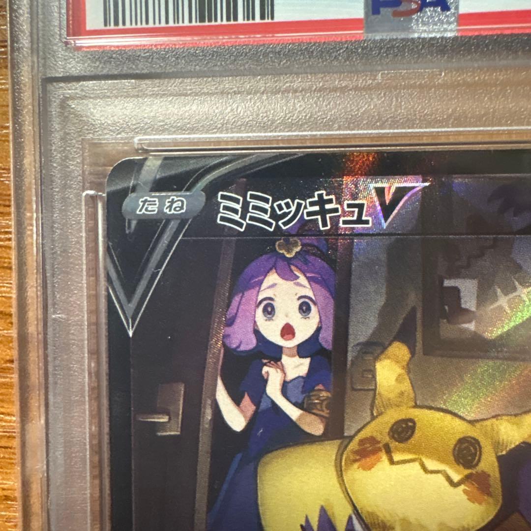 ミミッキュV CSR PSA10
