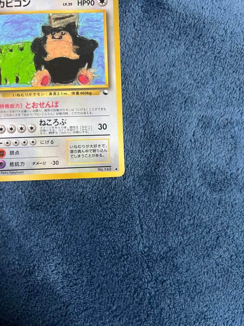 カビゴン 拡張シート第1弾(青版) 24時間以内発送 引退品