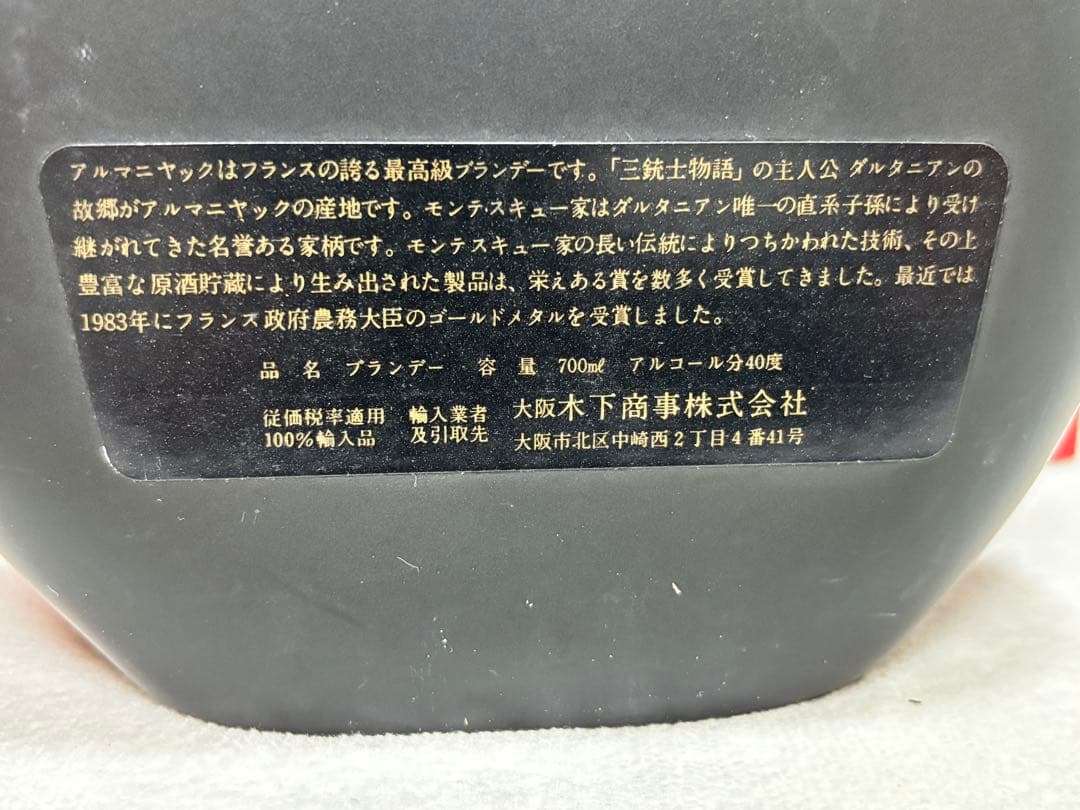 未開栓 古酒 モンテスキュー アルマニャック 700ml 40% 豪華セット 箱