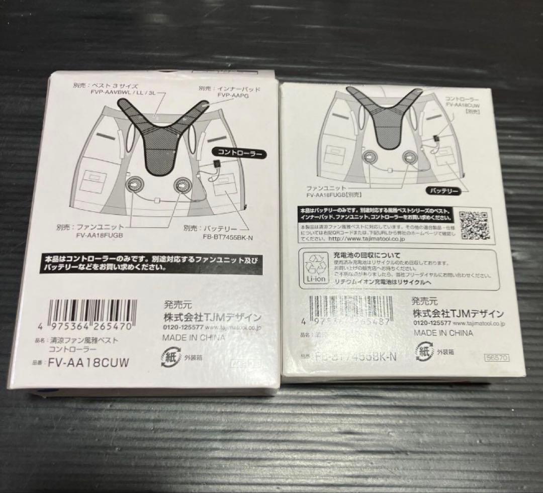 セイリョウファンフウガベスト フルセットLL TJMデザイン タジマツール