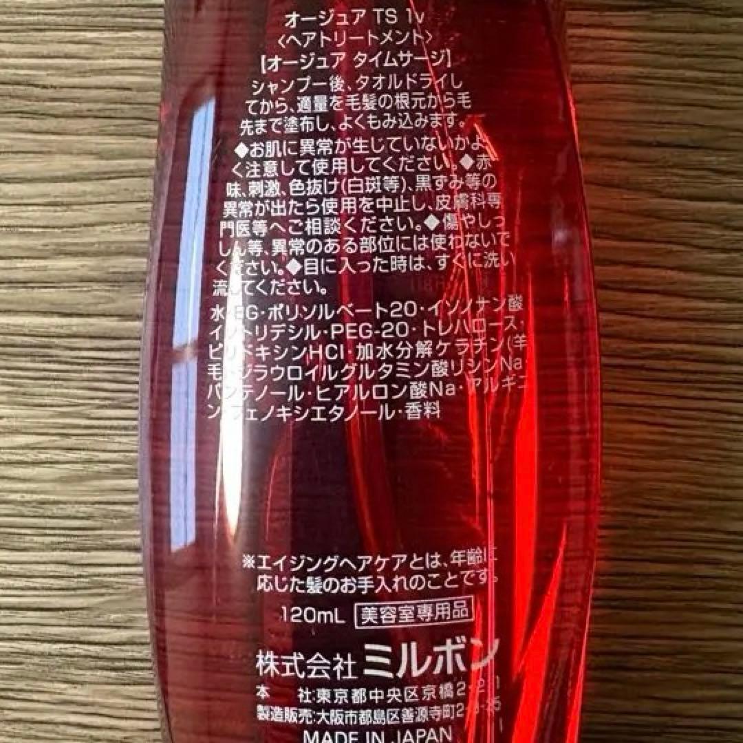 【オージュア】タイムサージ　サロントリートメント　3点セット