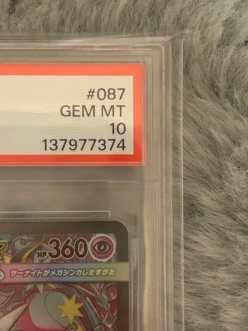 ★メガサーナイトex SAR PSA10★