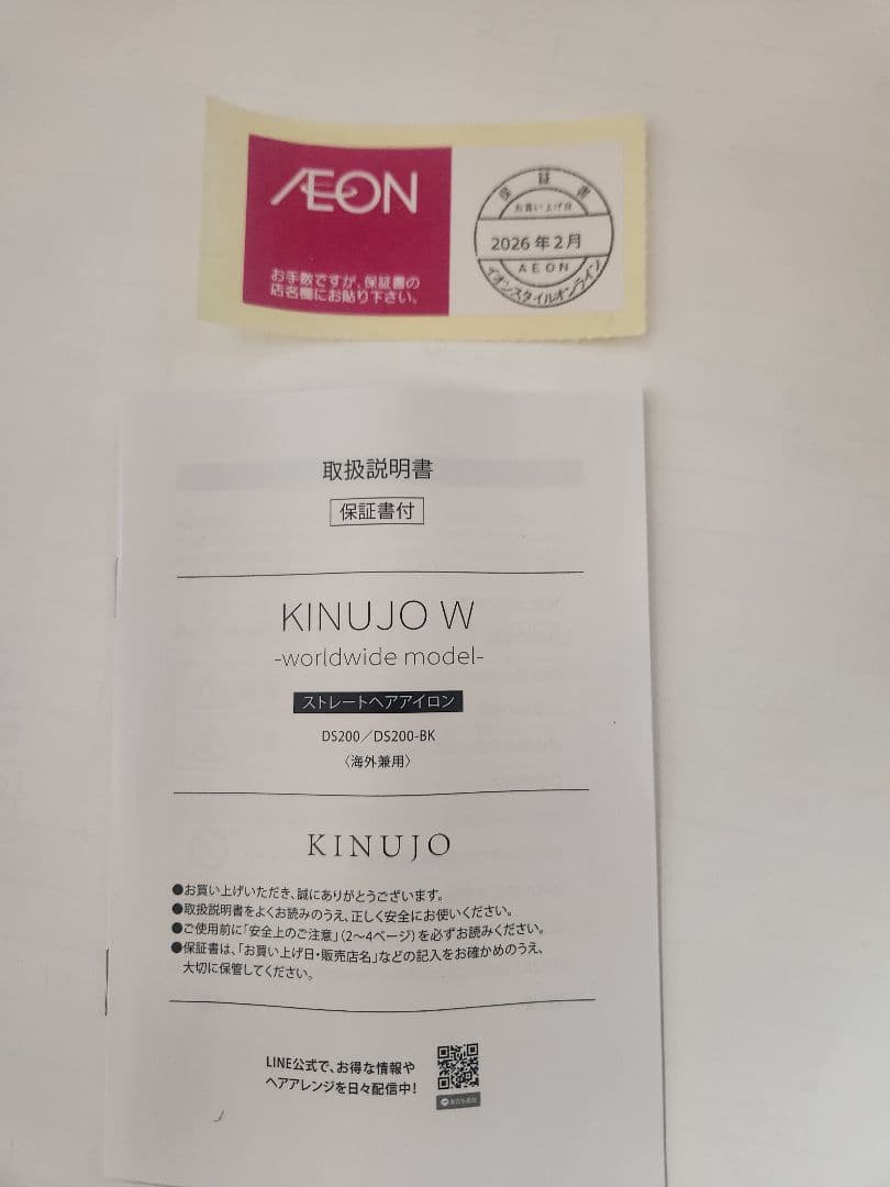 保証書付き　KINUJO　ストレートアイロン