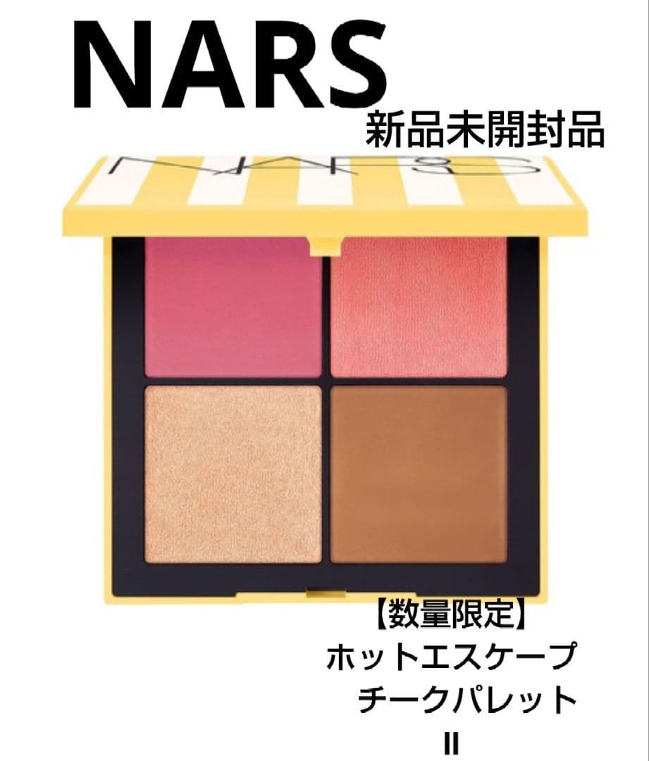 【数量限定】ホットエスケープ　チークパレットⅡ