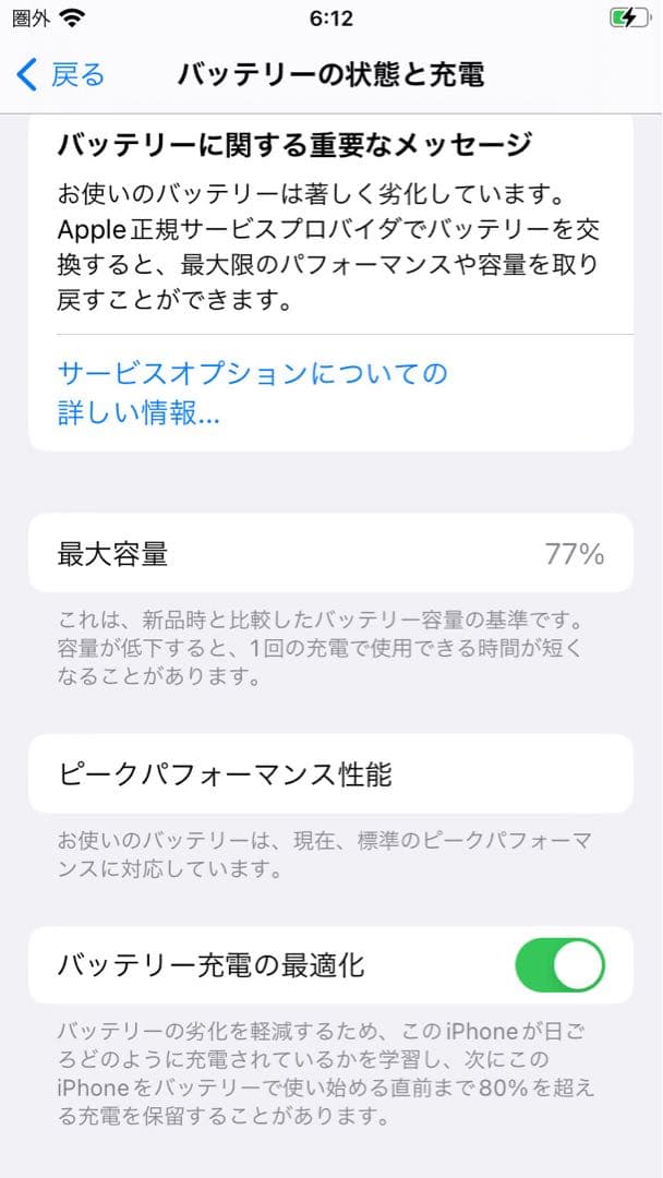 本体のみ　iPhone 8 ゴールド 本体　77%