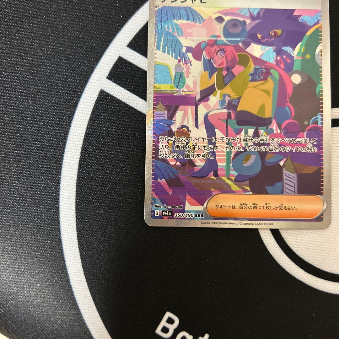 ポケモンカード　ナンジャモ　sar