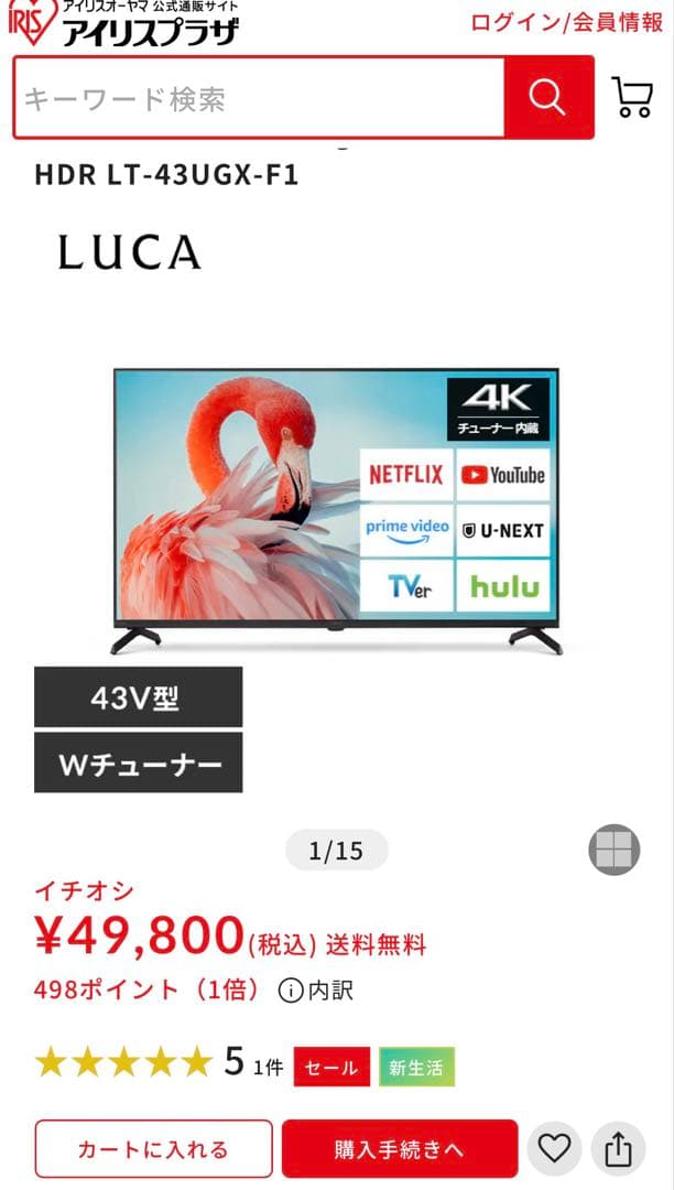 LUCA 液晶テレビ