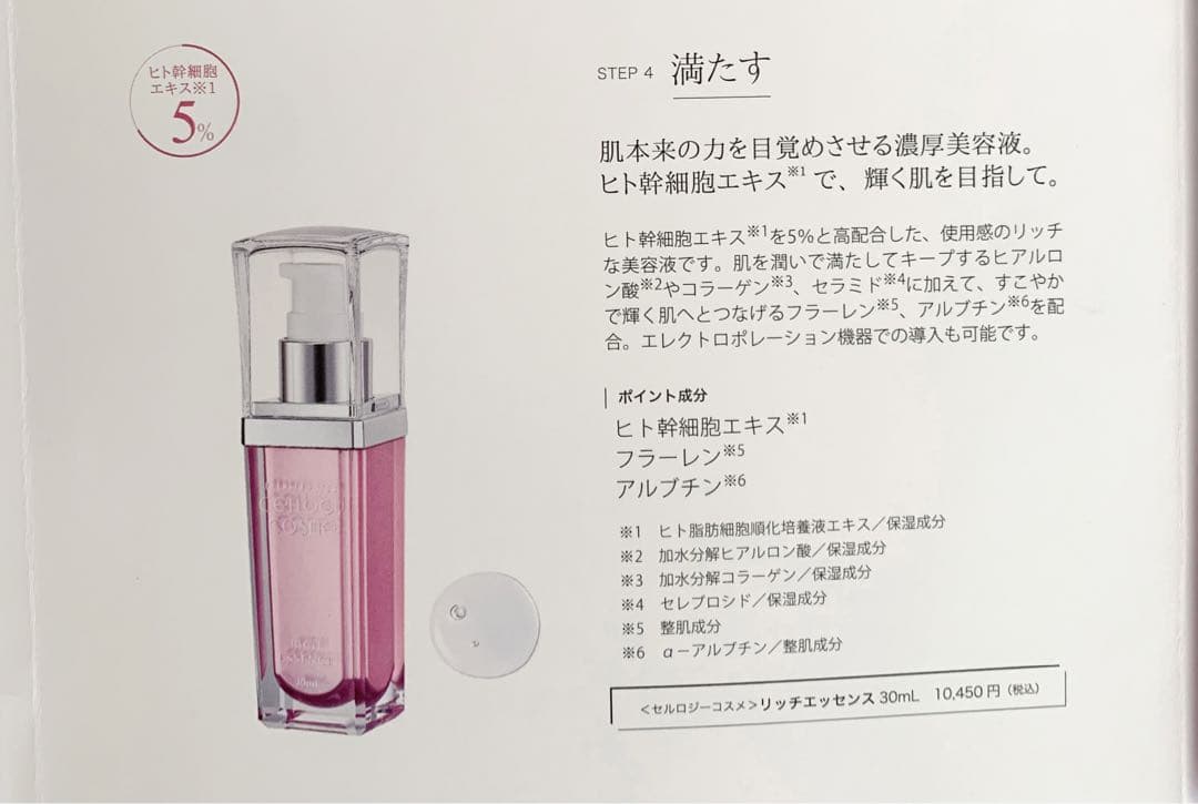 セルロジーコスメ　リッチクリーム