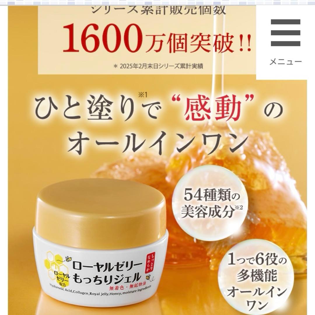 【新品】値下げ　ローヤルゼリーもっちりジェル 75g オールインワン8個