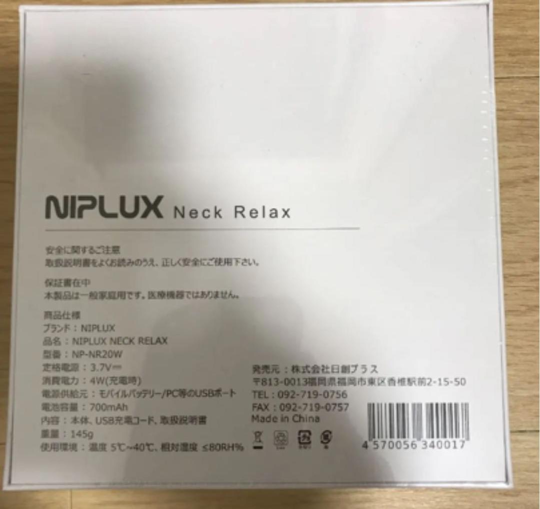【新品未開封】NIPLUX ネックリラックス 首 ケア リラクゼーション