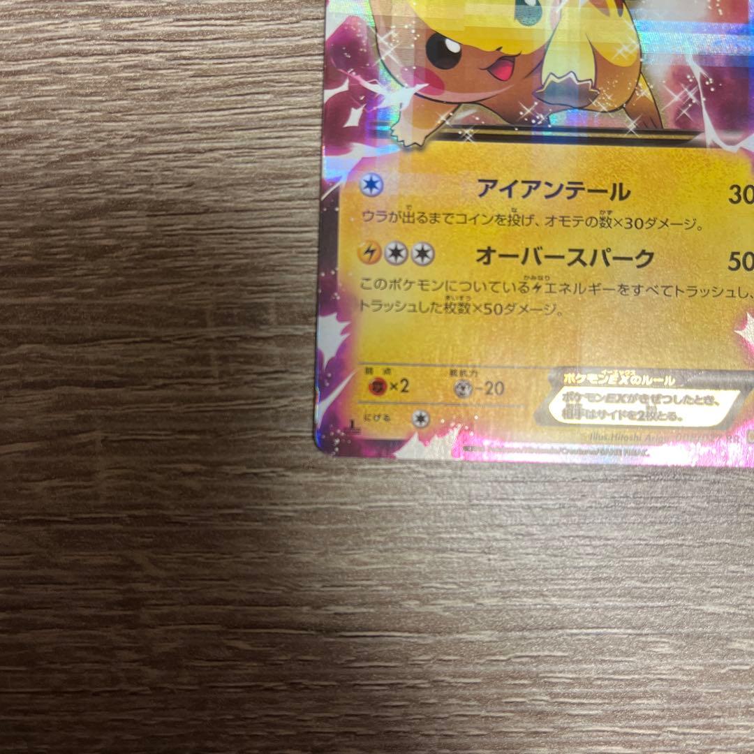 ピカチュウEX CP2 最終値下げ