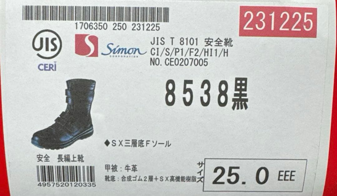 シモン 安全靴 マジック式 8538黒 25.0cm　8538N25.0