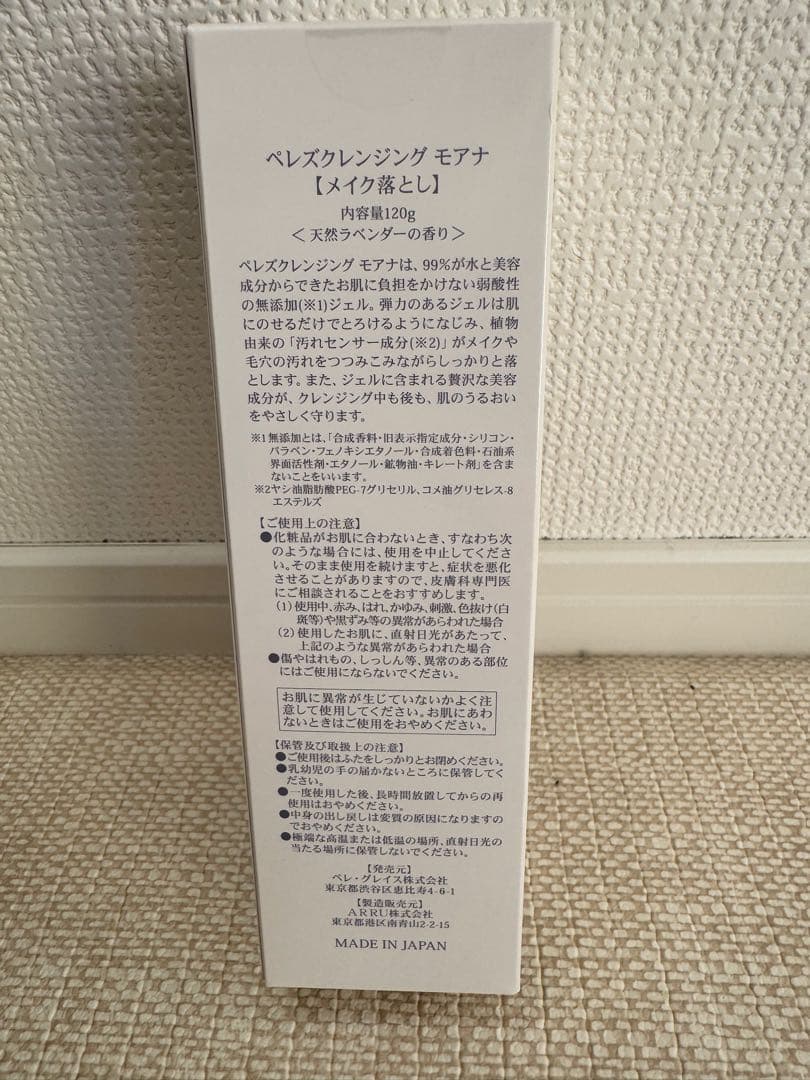 ペレ・グレイス　ペレズクレンジングモアナ