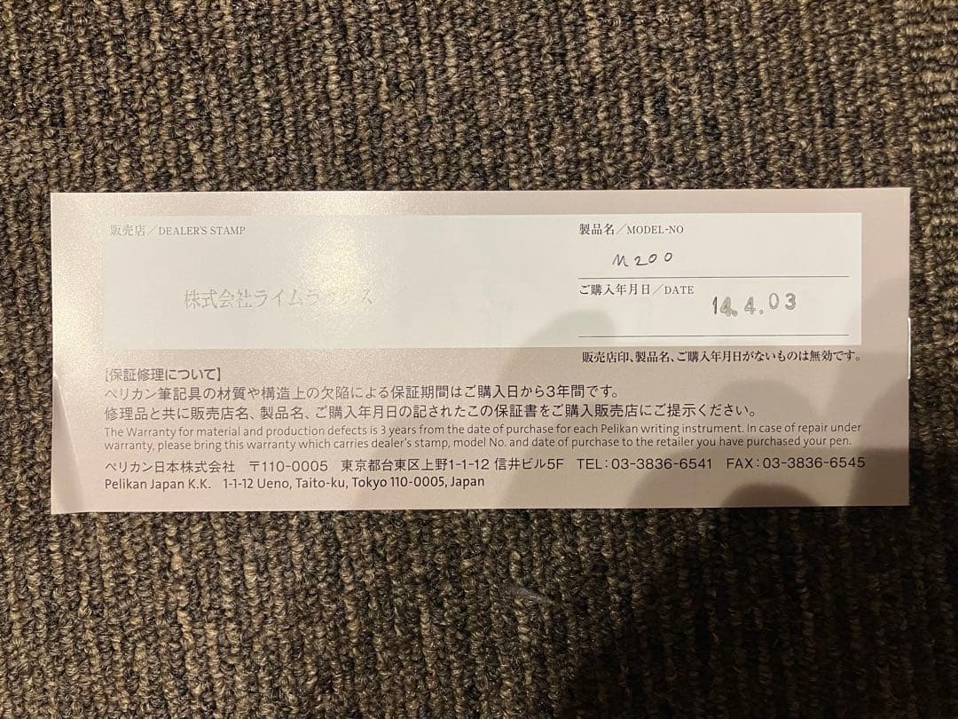 万年筆 ペリカン 特別生産品 クラシック M200 デモンストレーター EF