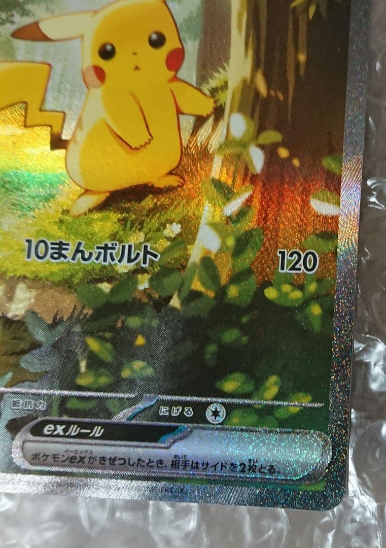 ポケカ スタートデッキ100 バトルコレクション ピカチュウex SAR 仕様