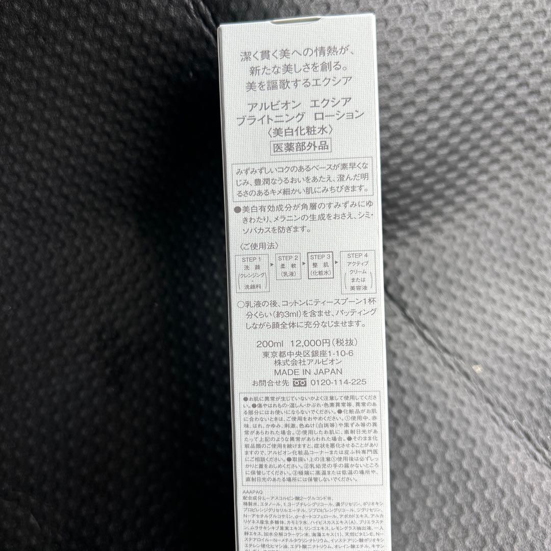 エクシア　ブライトニングローション