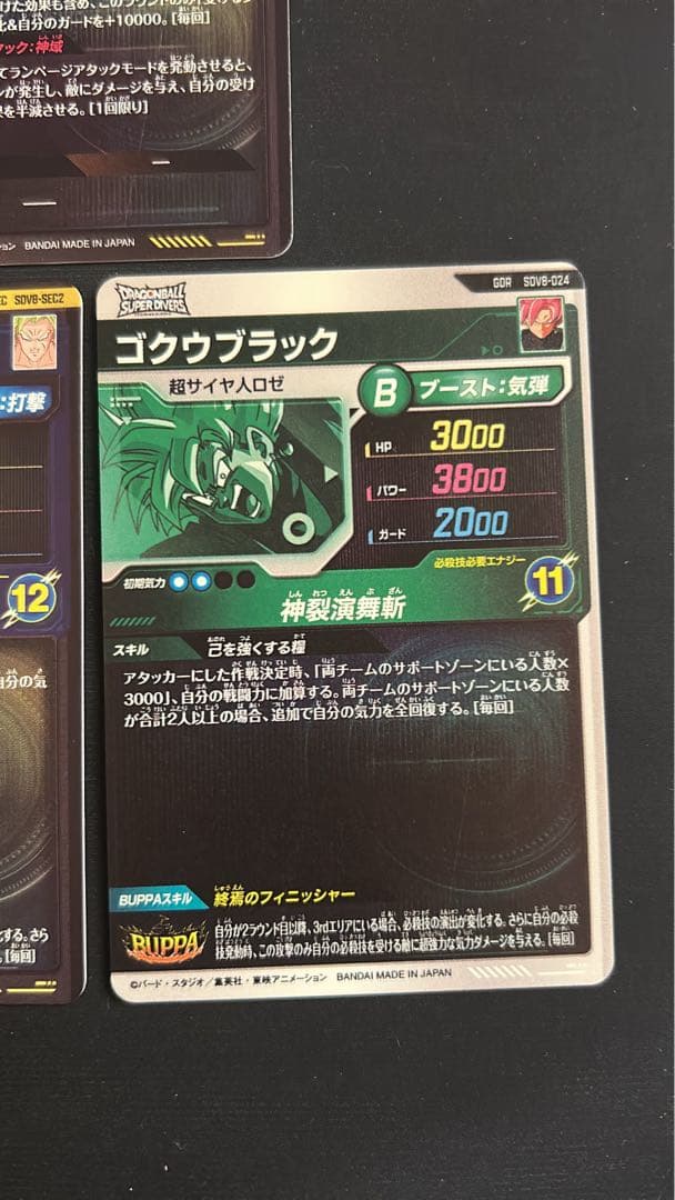 ドラゴンボールダイバーズ 孫悟空、ゴクウブラック、ブロリー　3枚セット