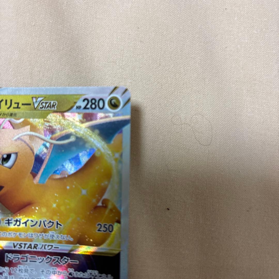 カイリュー VSTAR & ルージュラ