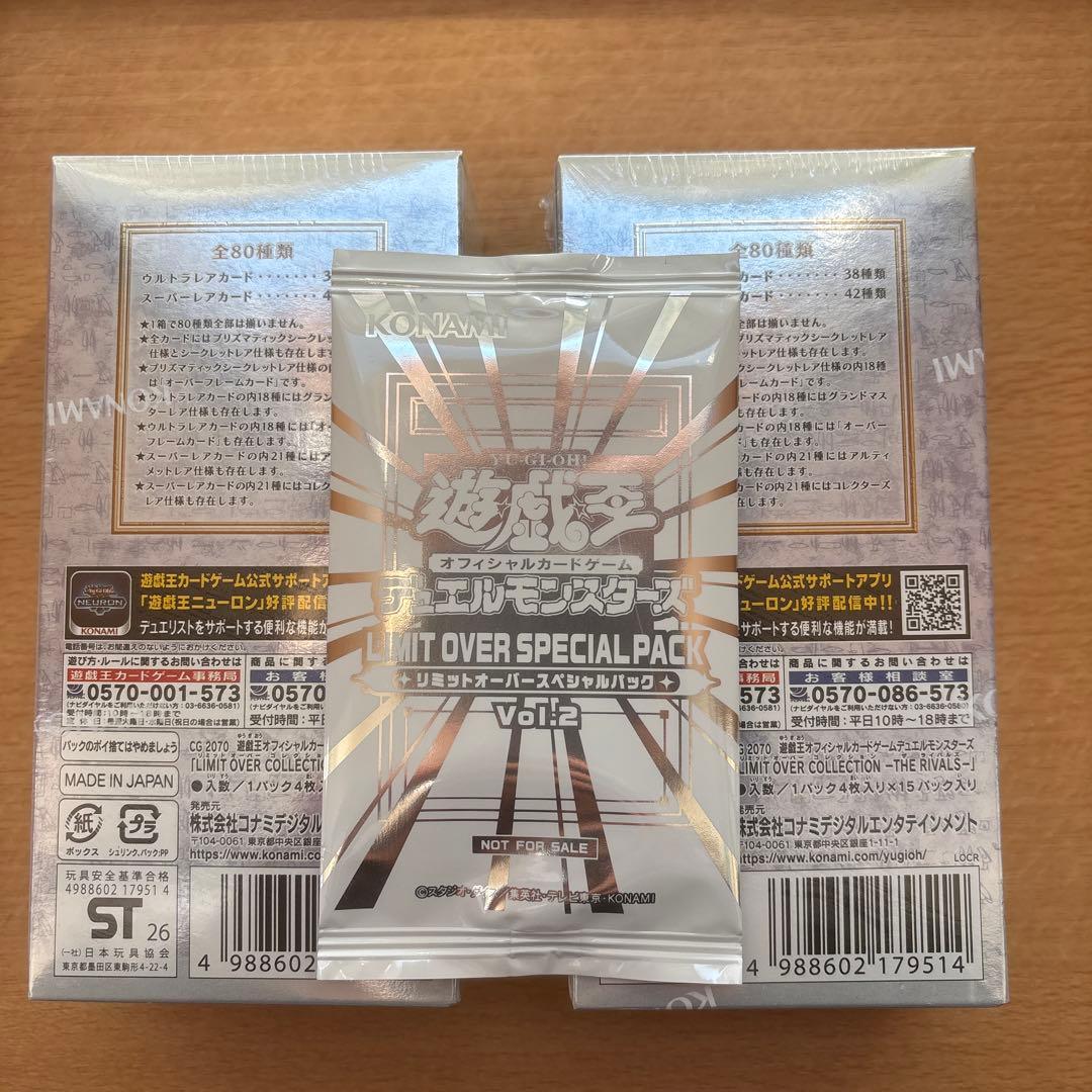 遊戯王LIMIT OVER COLLECTION THE RIVALS2ボックス