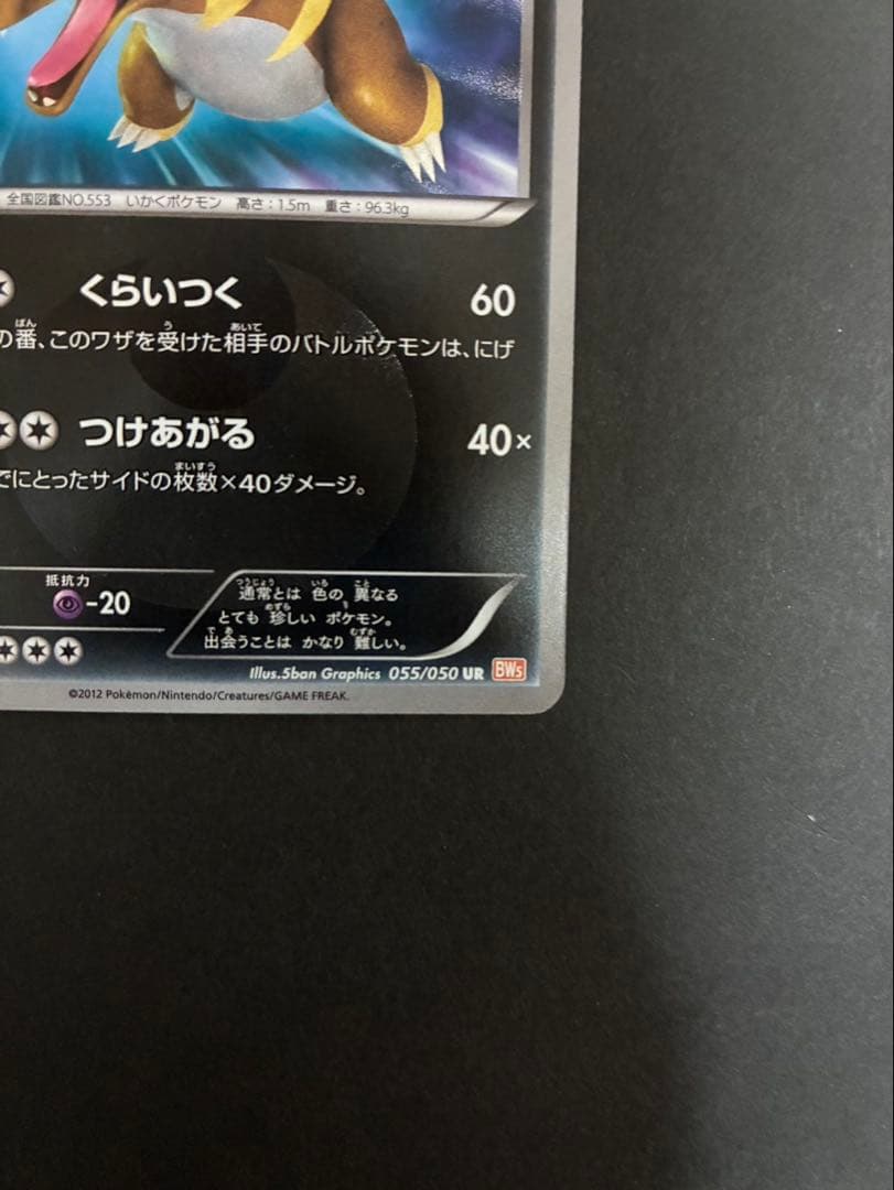ポケモンカード ワルビアル 055/050 UR BW リューノブレード