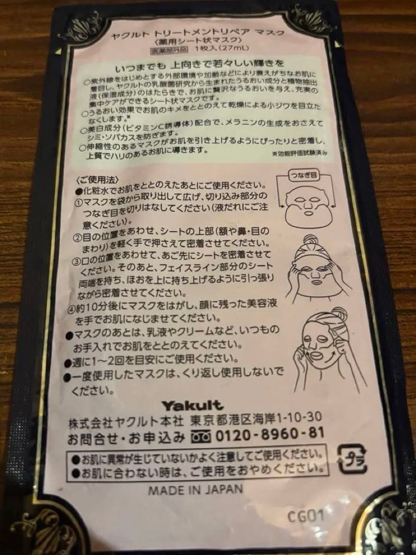 Yakult パラビオセラムサイマスク➕リペアマスクセット売り！４枚