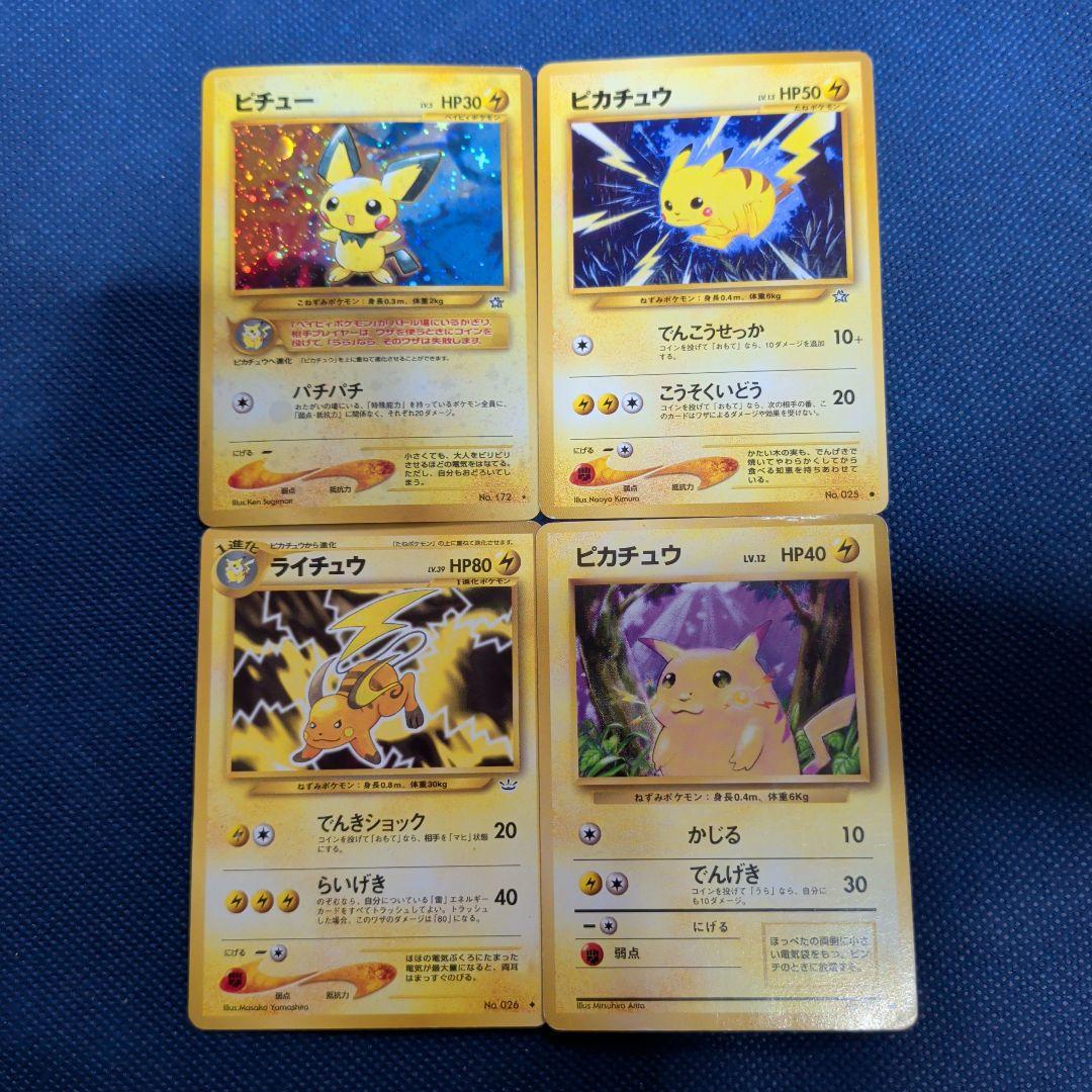 ポケモンカード 旧裏 4枚セット